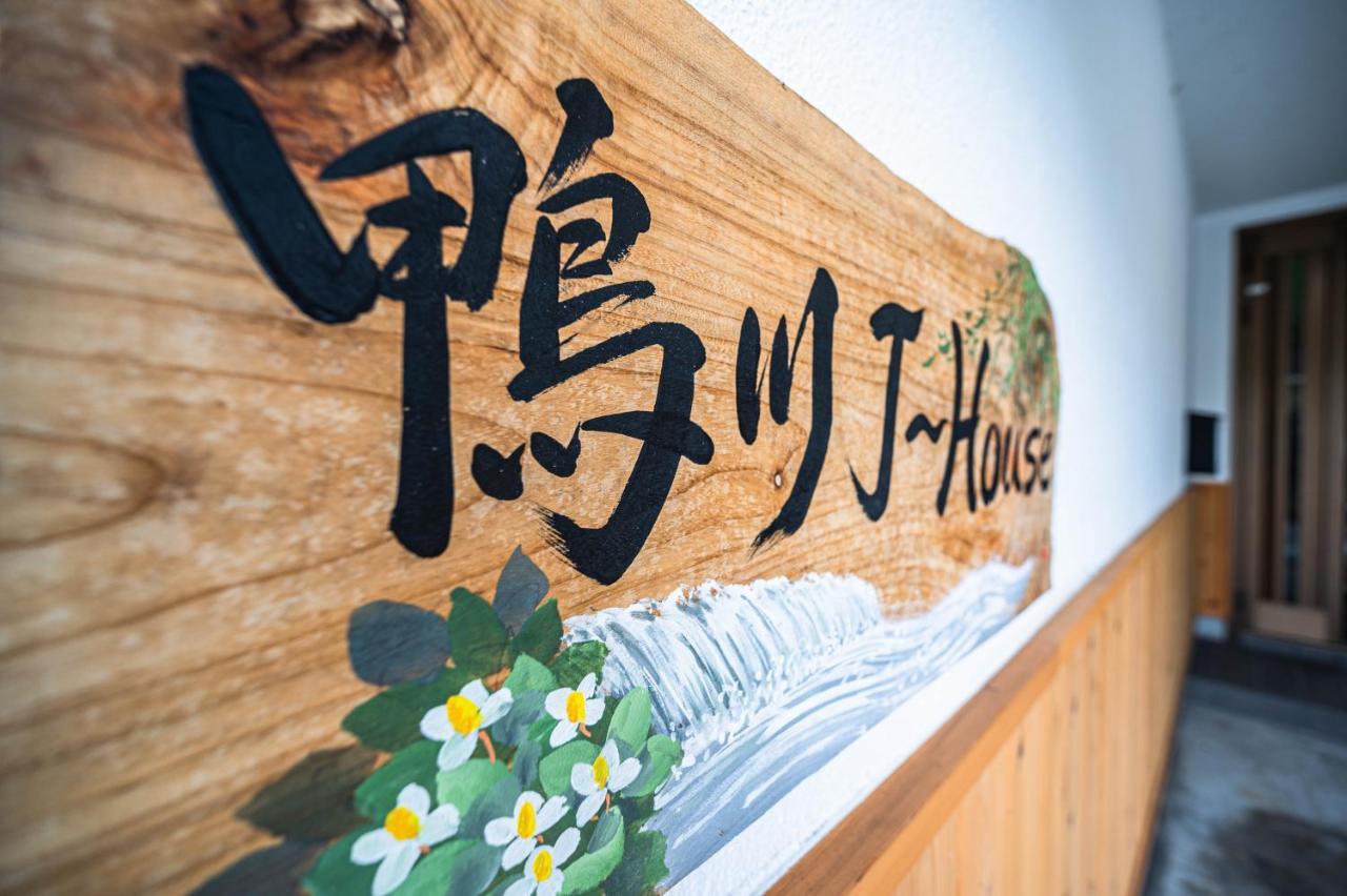 Kamo River J~House Kyoto Exterior foto
